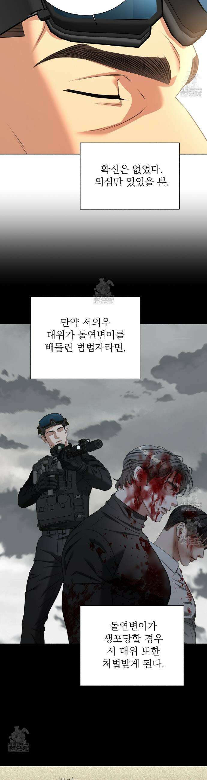집착광공 길들이기 2회차 51화 3