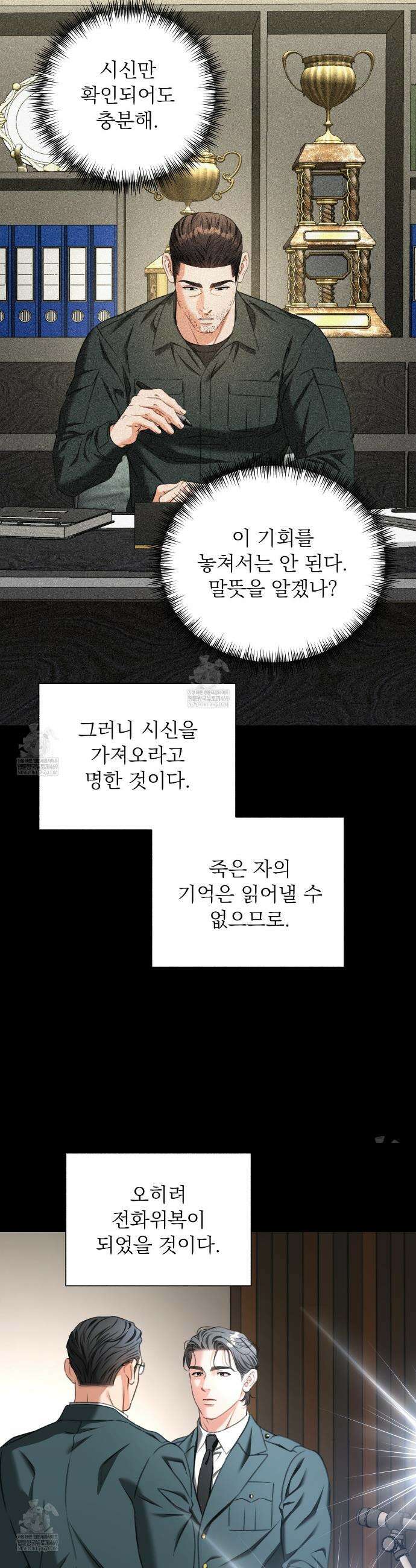 집착광공 길들이기 2회차 51화 4
