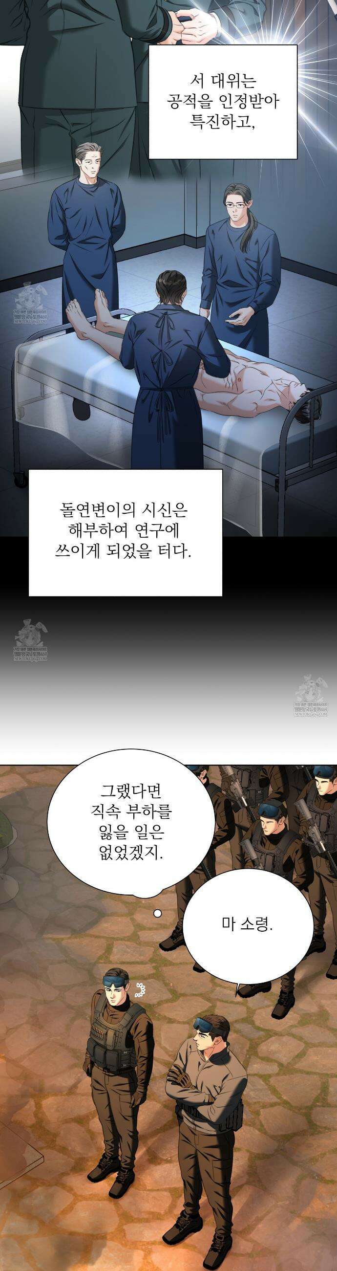 집착광공 길들이기 2회차 51화 5