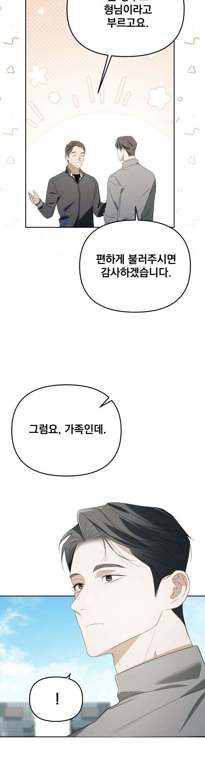 차라리 빌런으로 살겠다 - 21화 : 국민적 관심 3