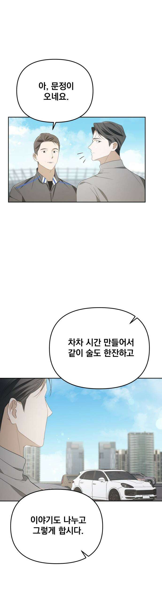 차라리 빌런으로 살겠다 - 21화 : 국민적 관심 4