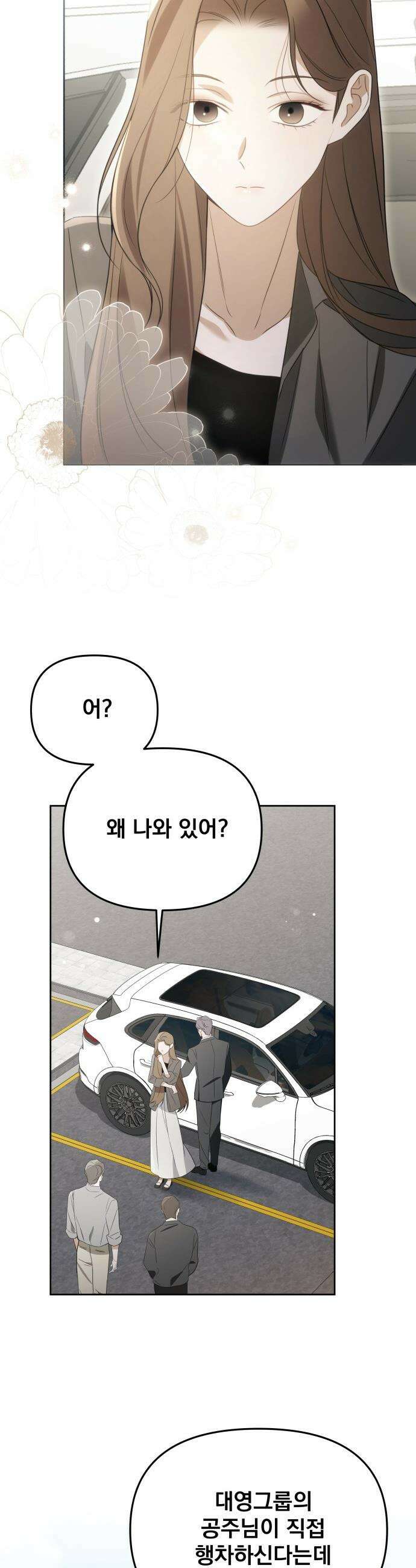 차라리 빌런으로 살겠다 - 21화 : 국민적 관심 6