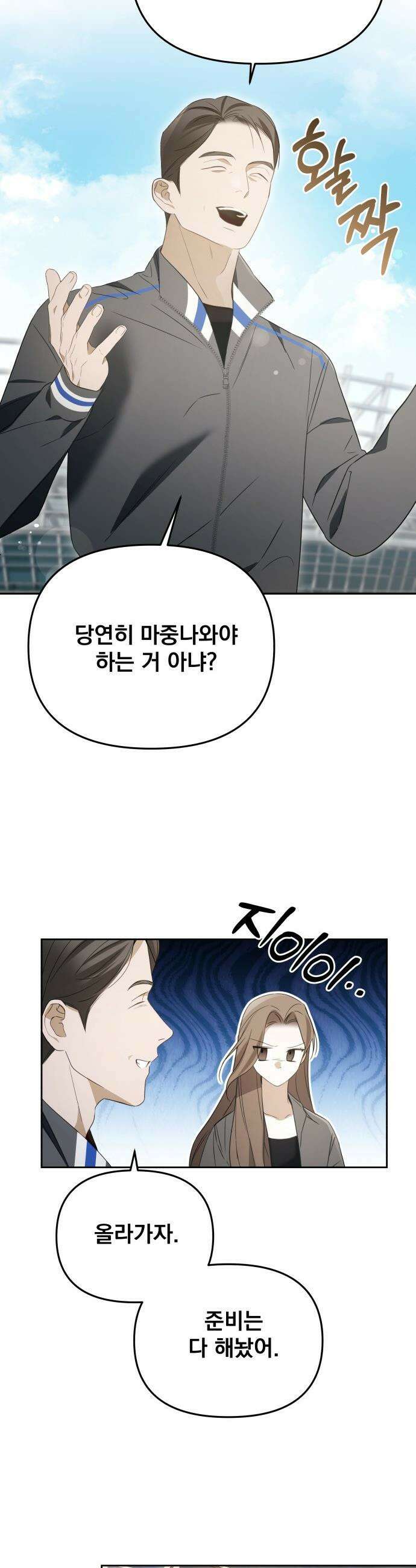 차라리 빌런으로 살겠다 - 21화 : 국민적 관심 7