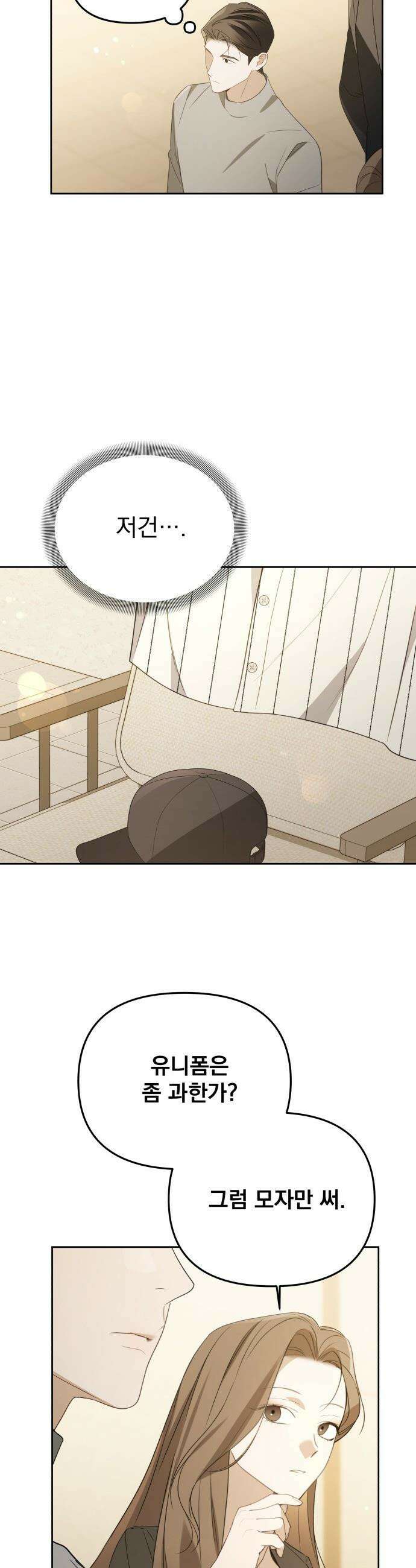 차라리 빌런으로 살겠다 - 21화 : 국민적 관심 9