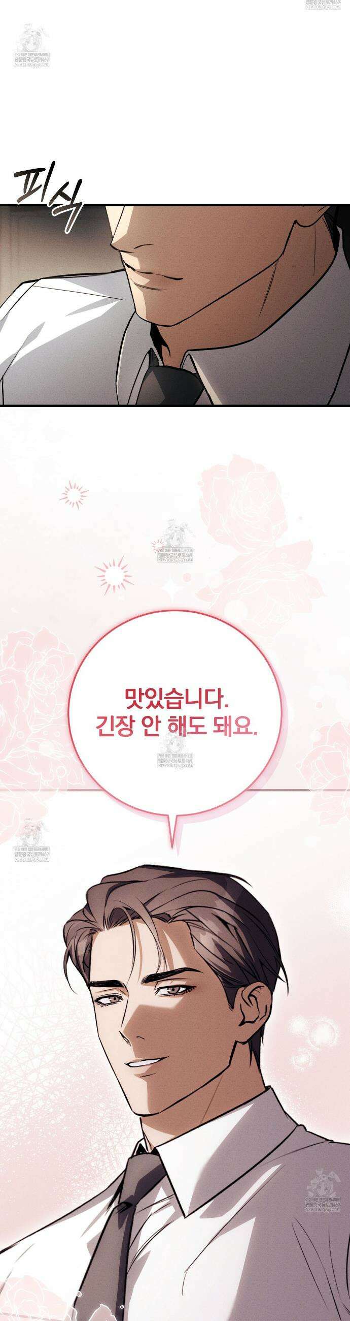 소금 심장 17화 4