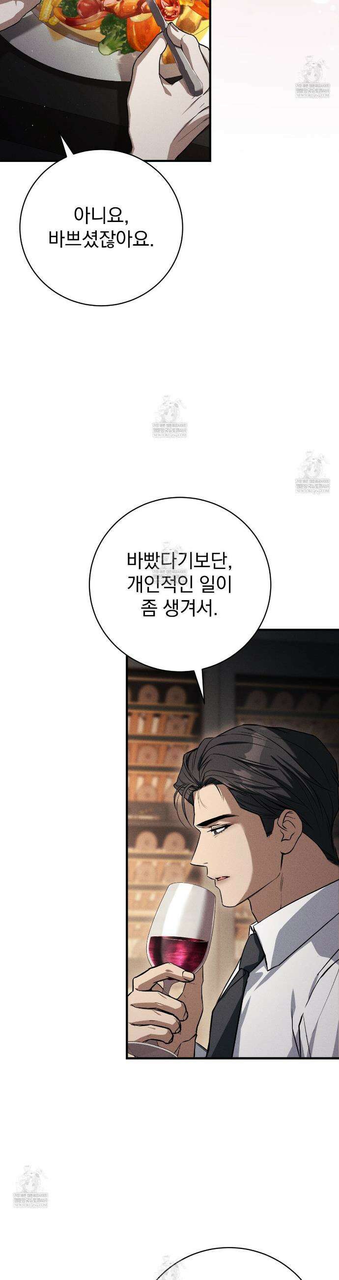 소금 심장 17화 6
