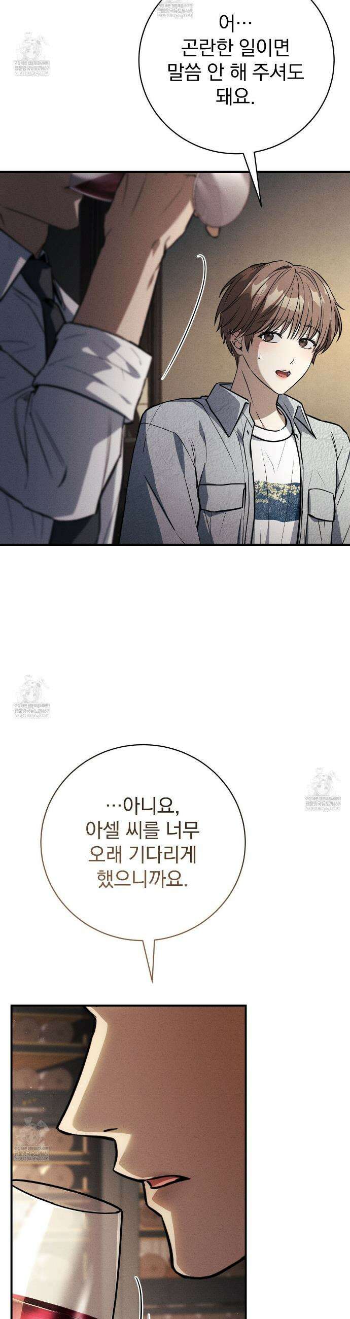 소금 심장 17화 7