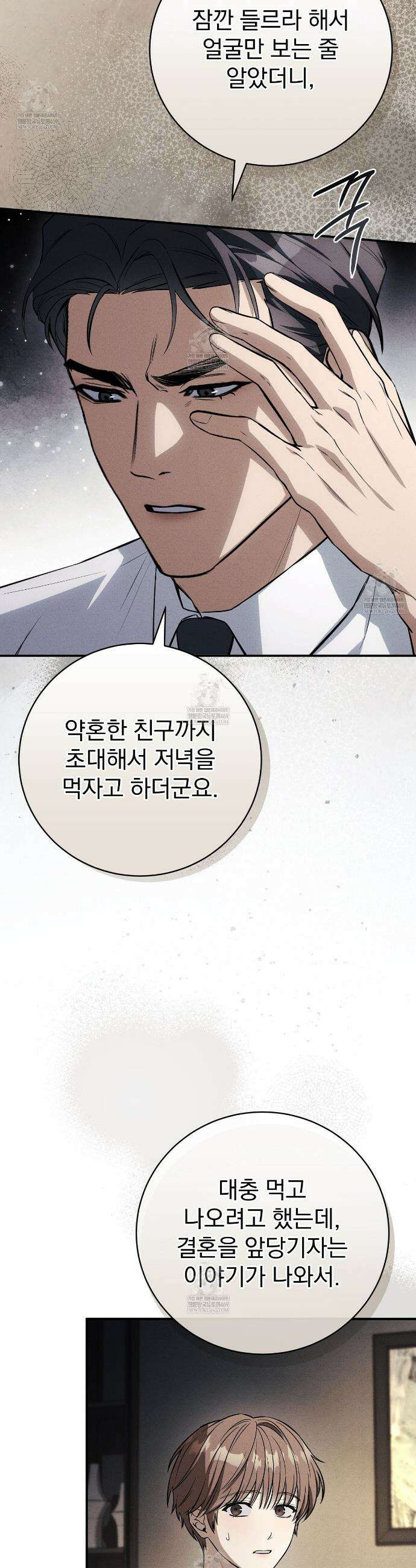 소금 심장 17화 9