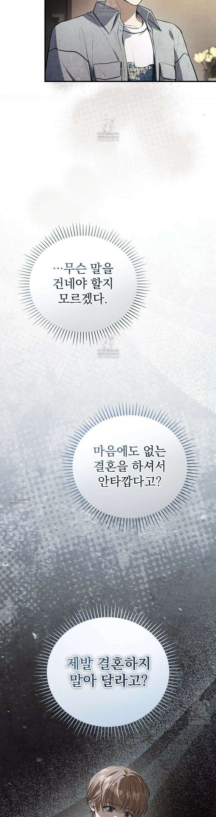 소금 심장 17화 10