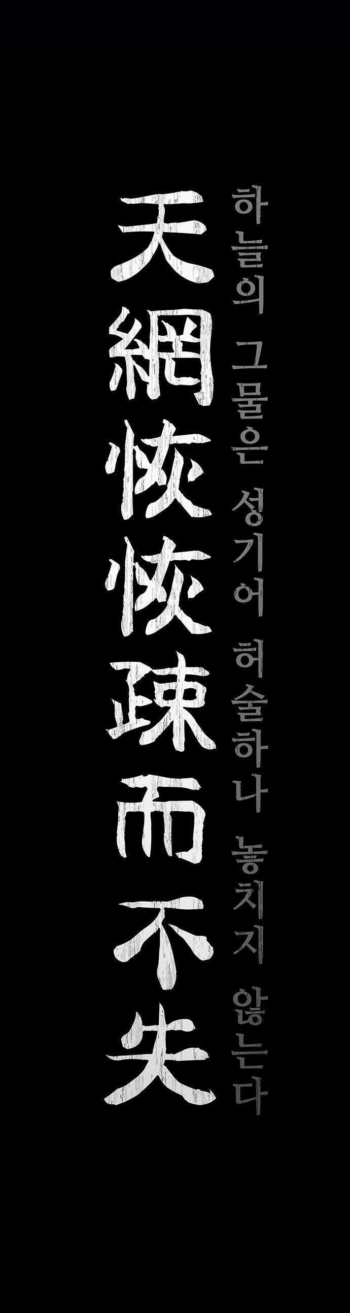 비질란테 2부 - 106화 1