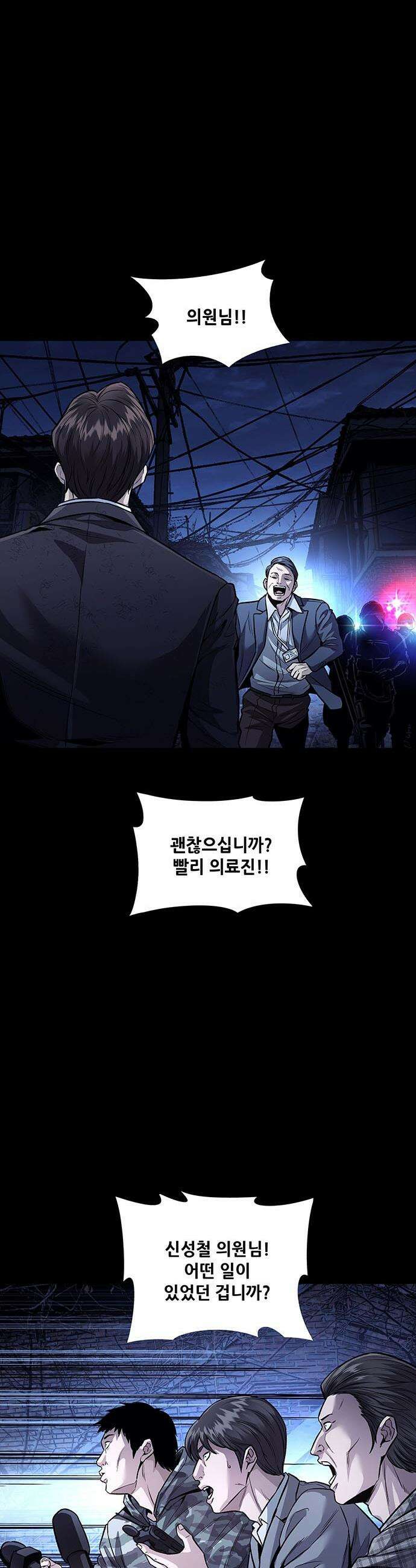 비질란테 2부 - 106화 2