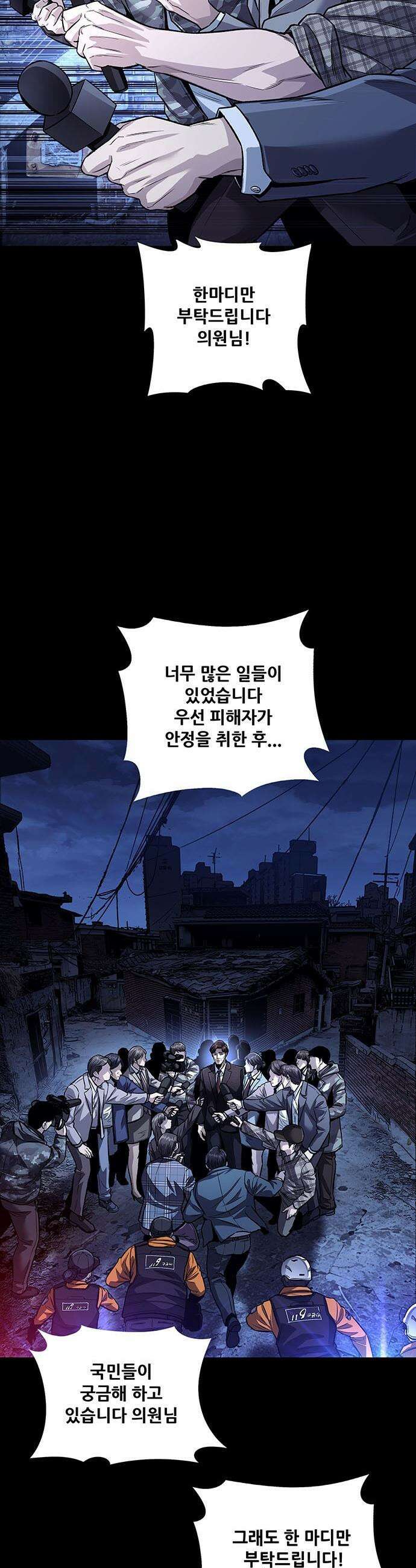 비질란테 2부 - 106화 3
