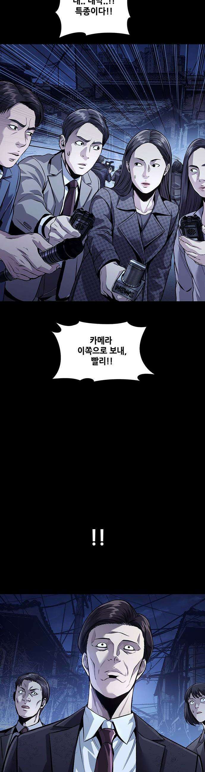 비질란테 2부 - 106화 5