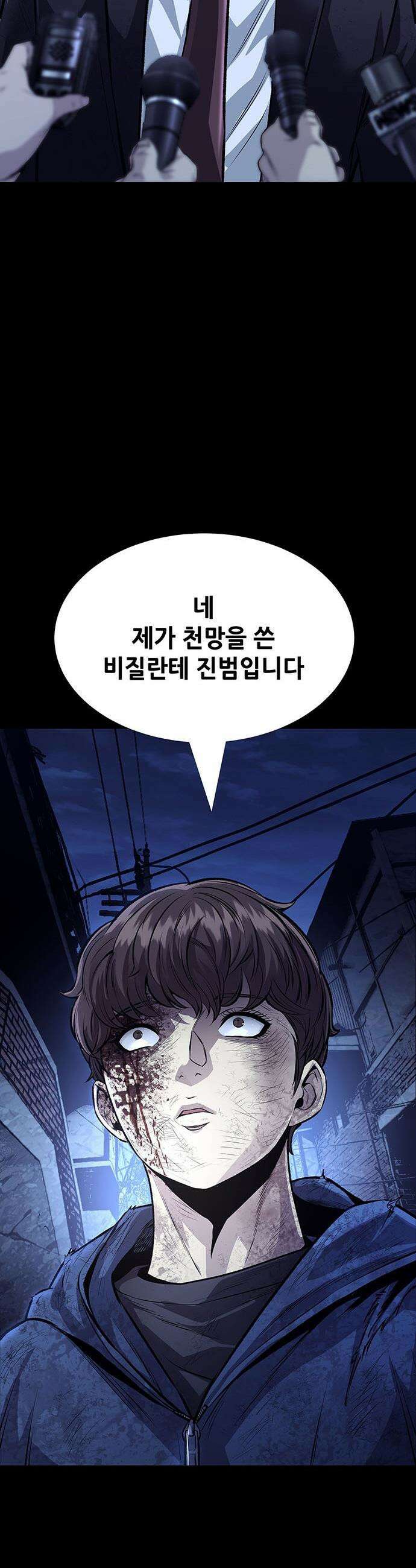 비질란테 2부 - 106화 6