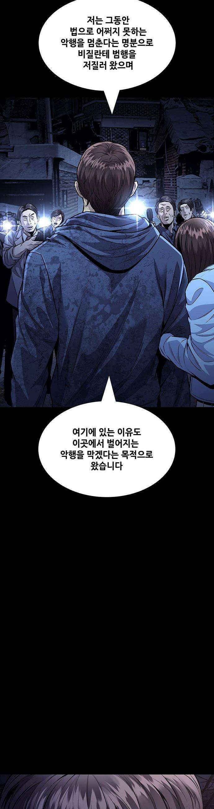 비질란테 2부 - 106화 9