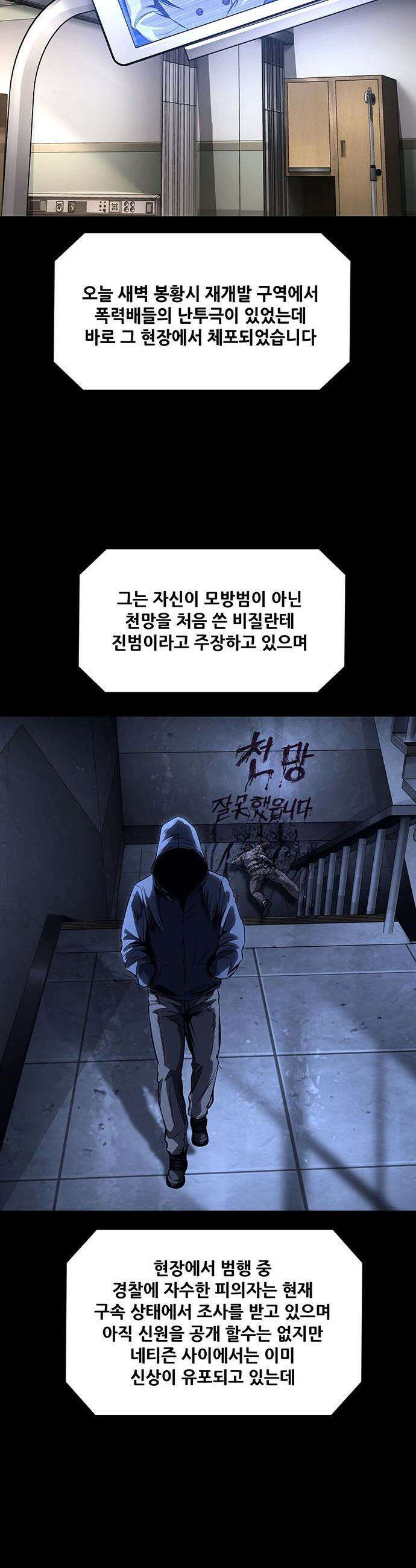 비질란테 2부 - 106화 17