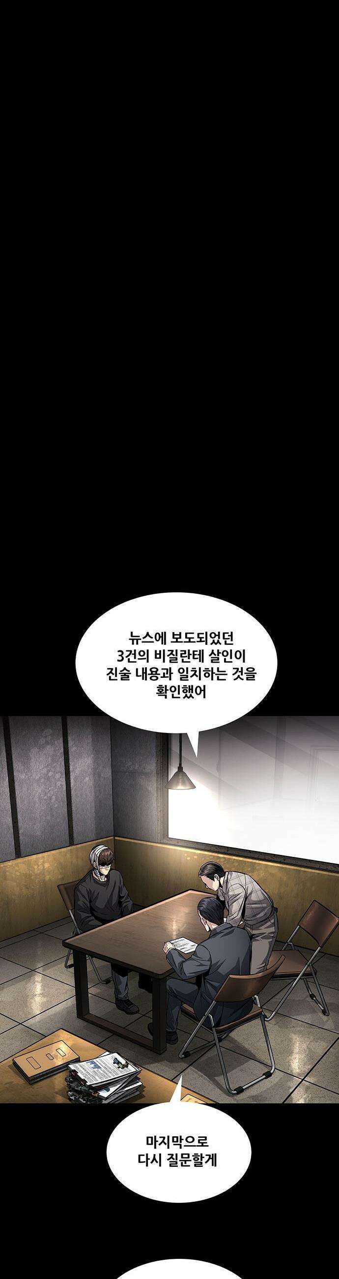 비질란테 2부 - 106화 21