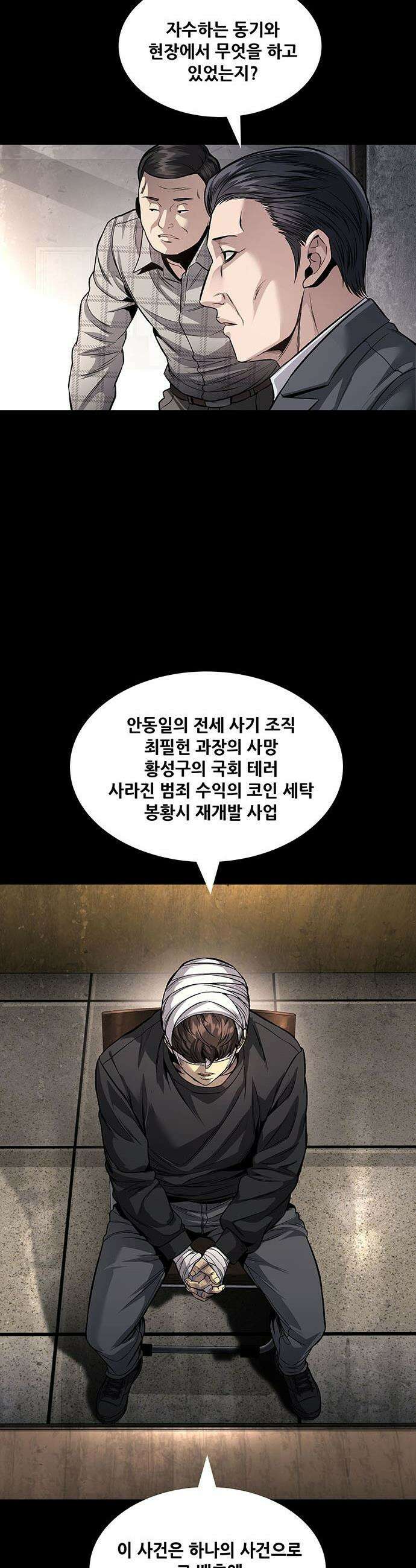 비질란테 2부 - 106화 22