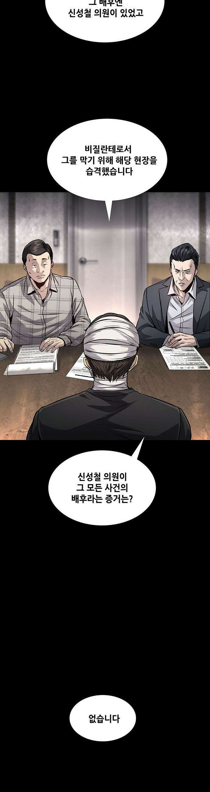 비질란테 2부 - 106화 23