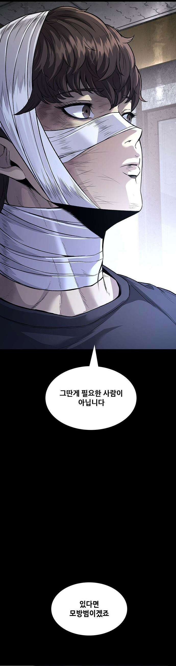 비질란테 2부 - 106화 26