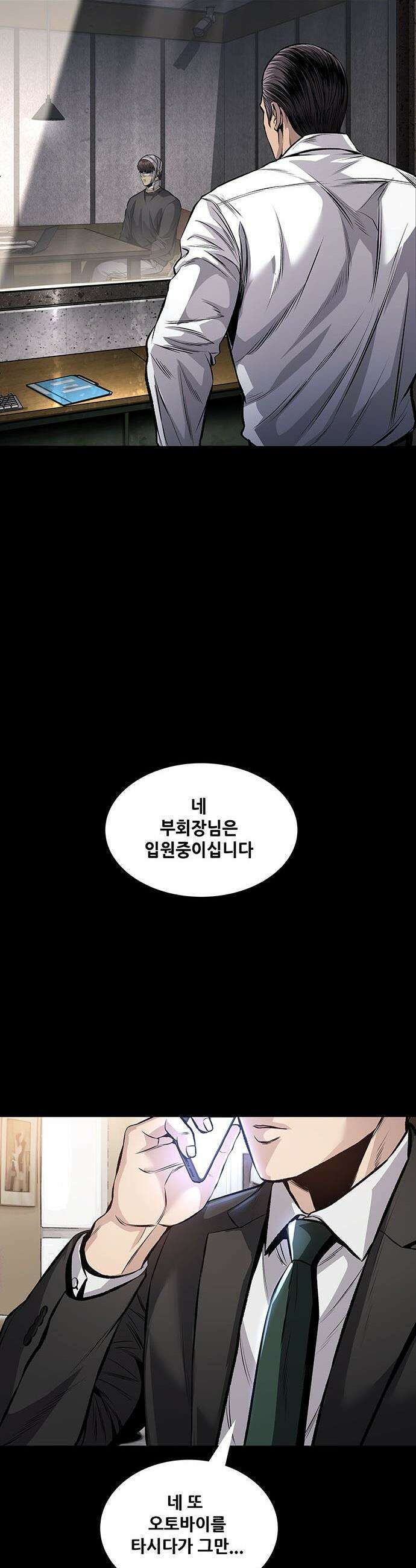 비질란테 2부 - 106화 27