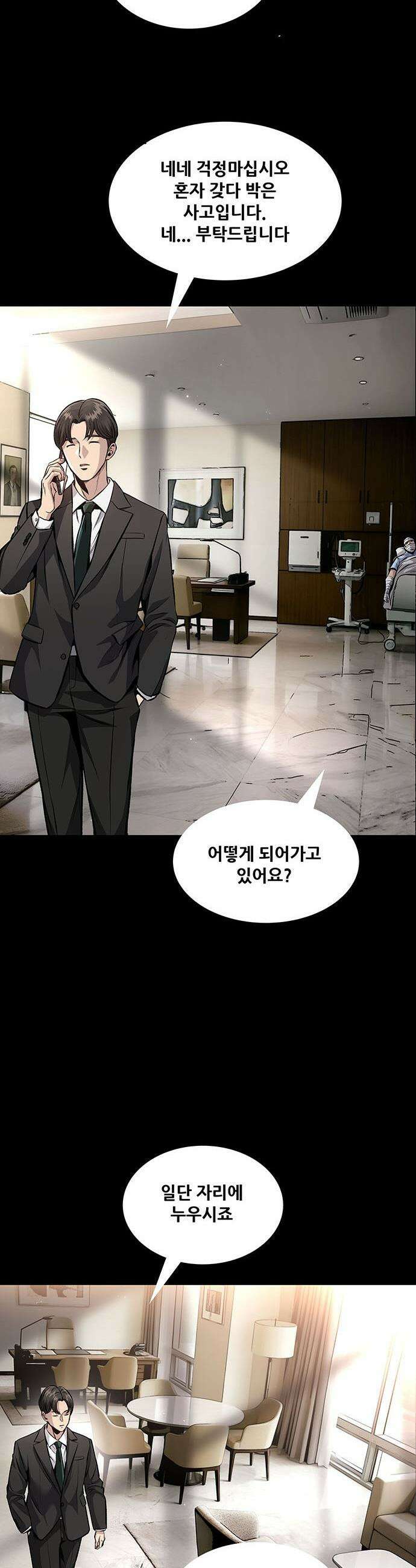 비질란테 2부 - 106화 28