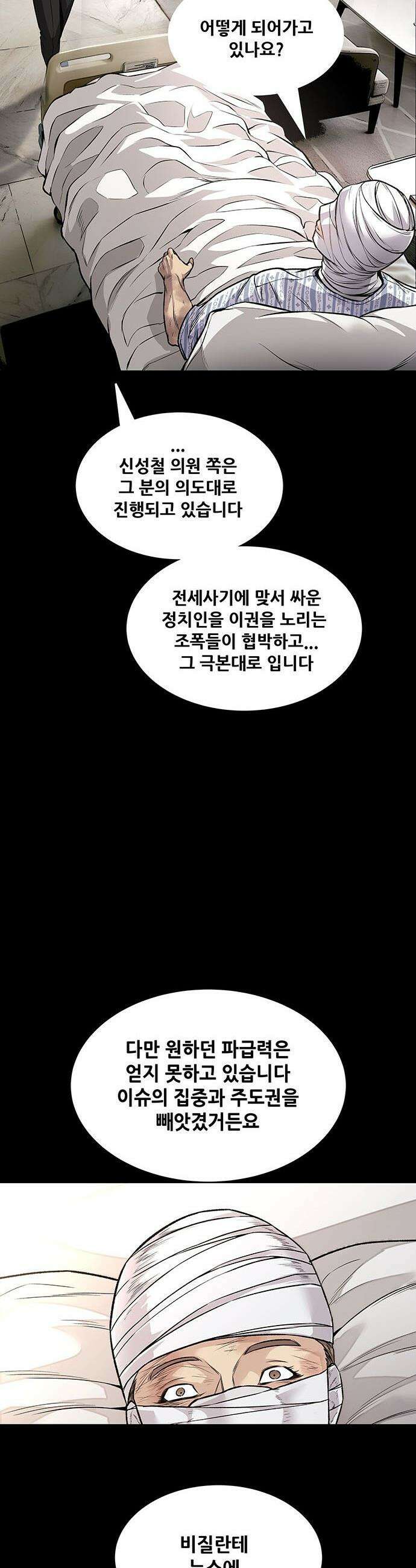 비질란테 2부 - 106화 29