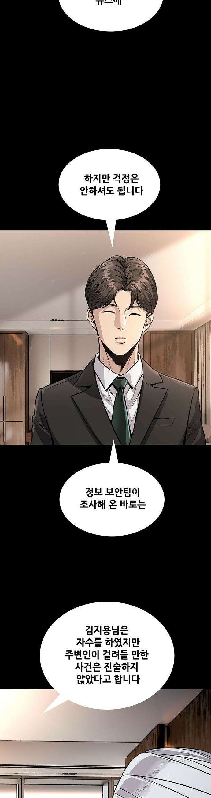 비질란테 2부 - 106화 30