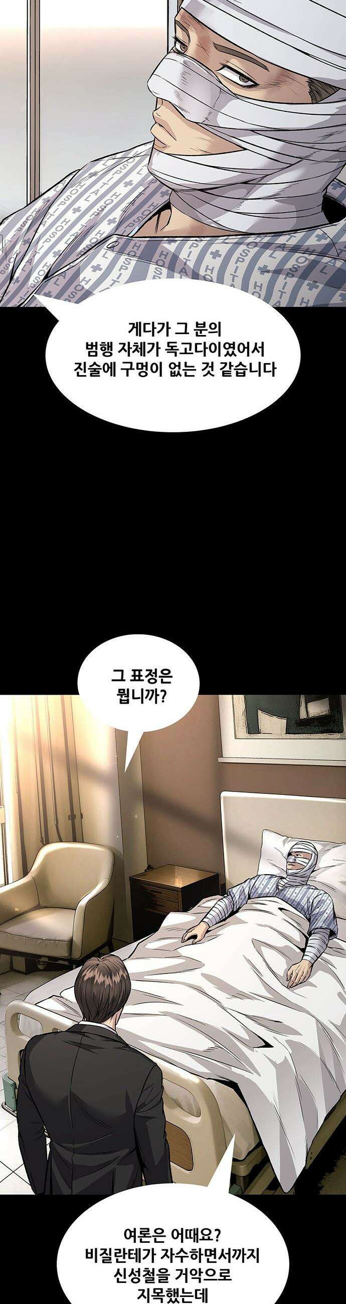 비질란테 2부 - 106화 31