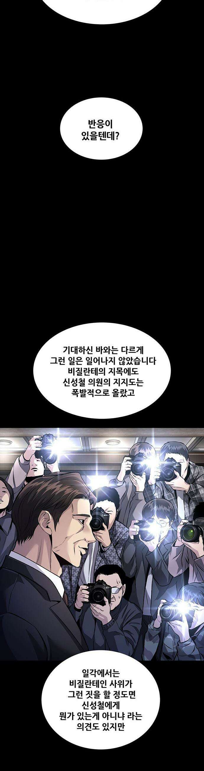 비질란테 2부 - 106화 32