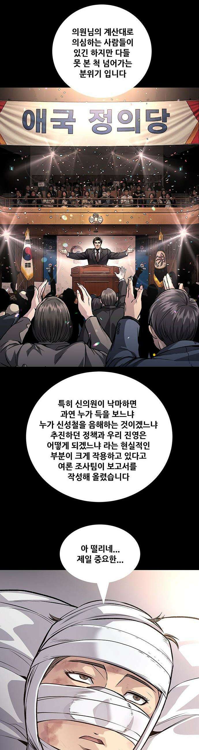 비질란테 2부 - 106화 33