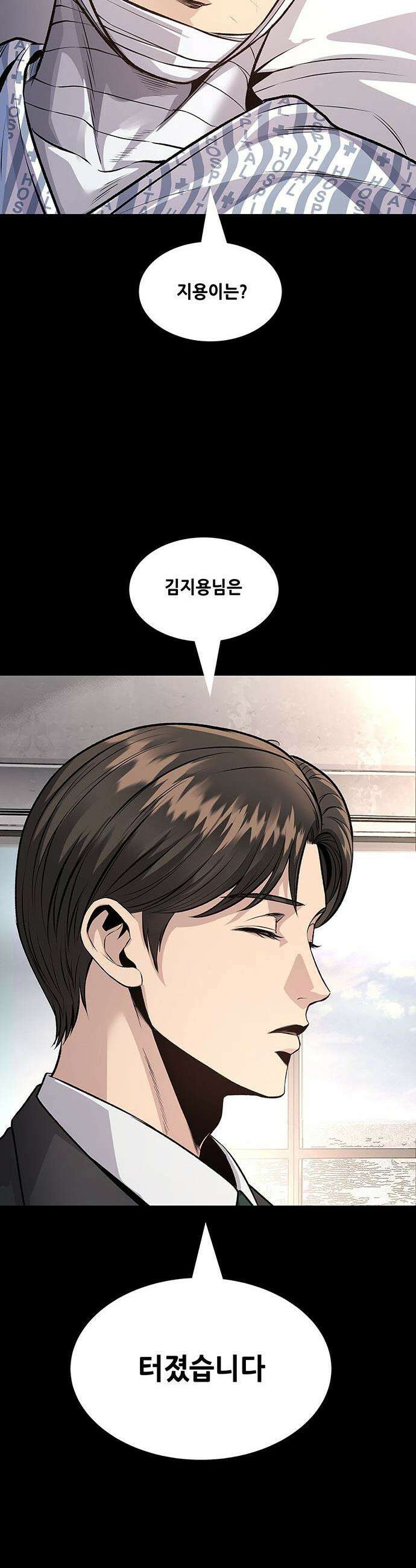 비질란테 2부 - 106화 34