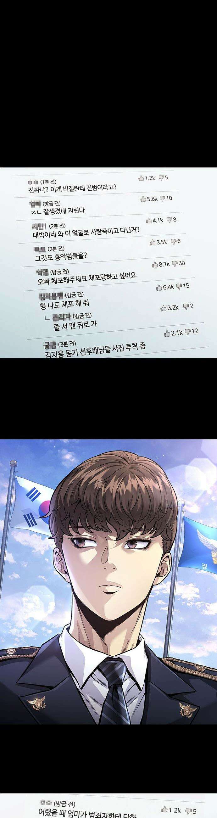 비질란테 2부 - 106화 35