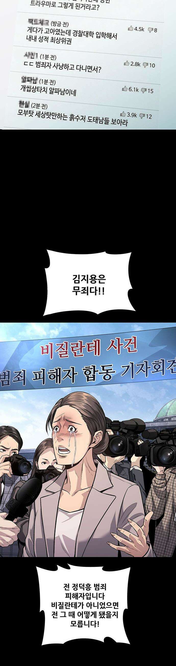 비질란테 2부 - 106화 36
