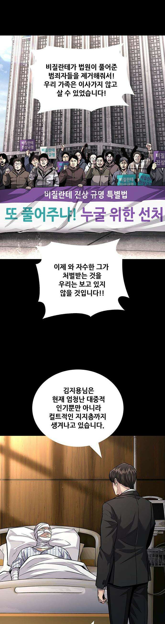 비질란테 2부 - 106화 37