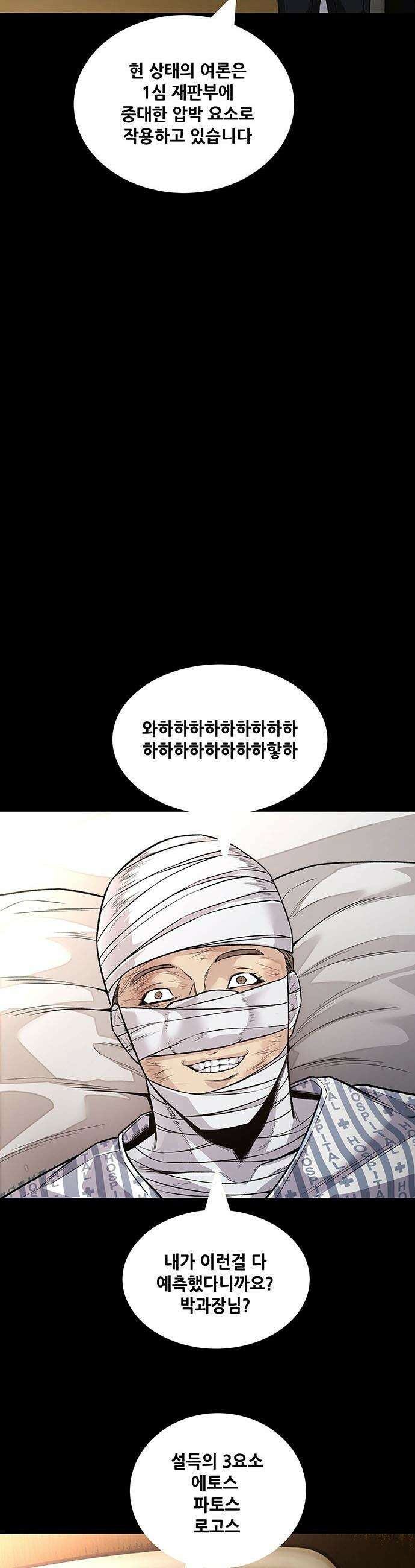비질란테 2부 - 106화 38