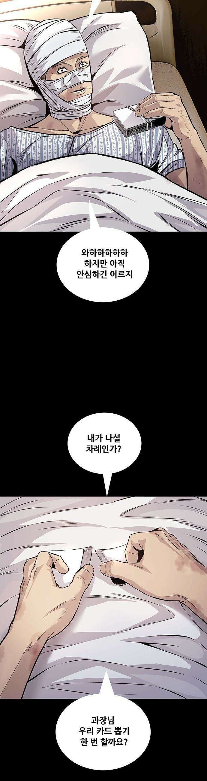 비질란테 2부 - 106화 39