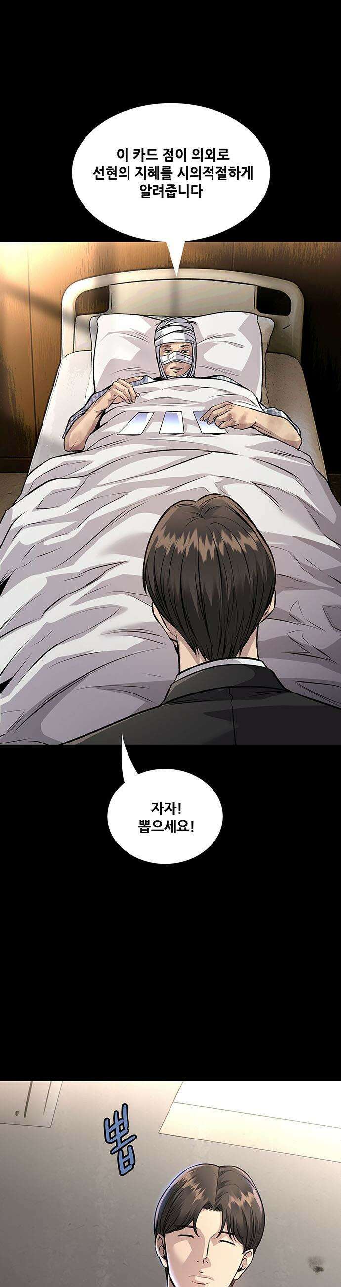 비질란테 2부 - 106화 40