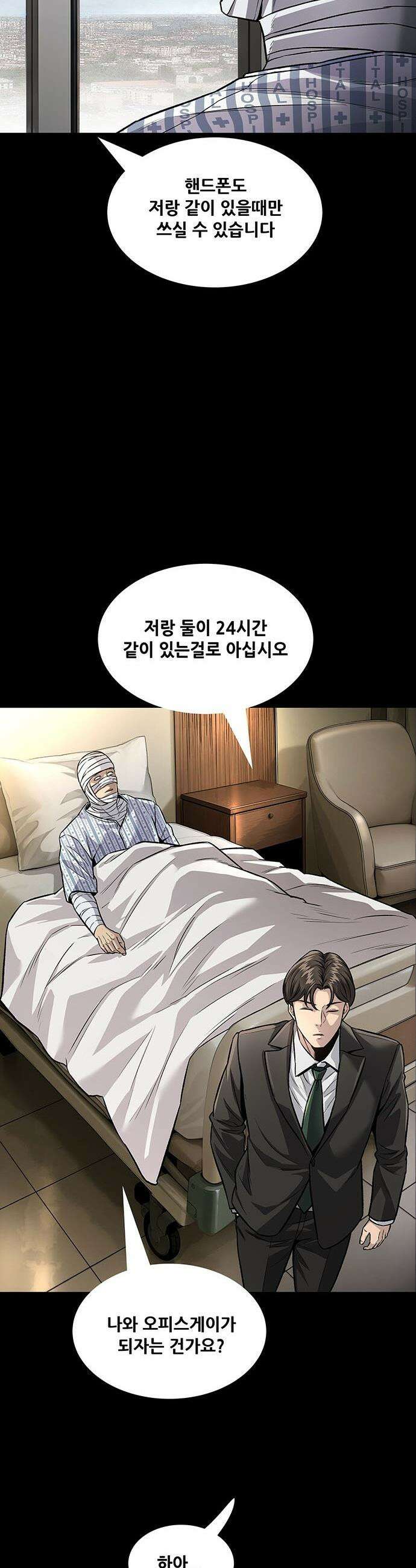 비질란테 2부 - 106화 42