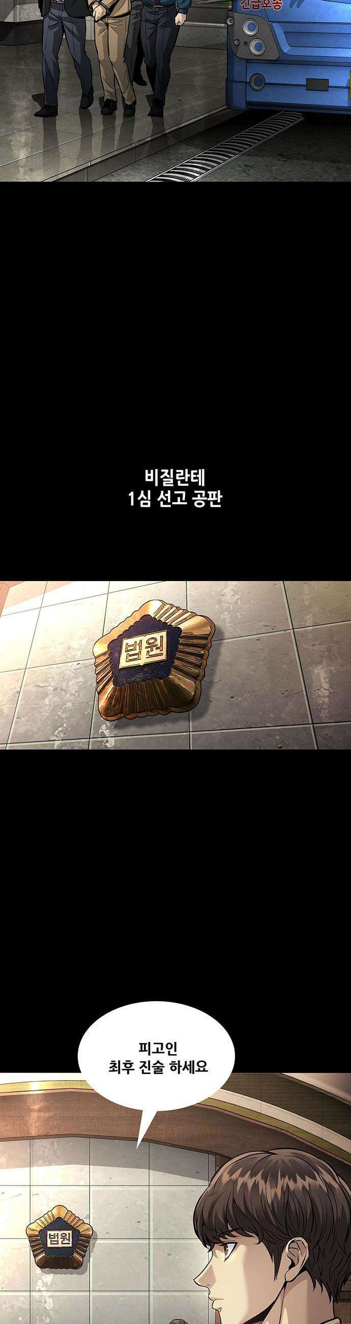 비질란테 2부 - 106화 44