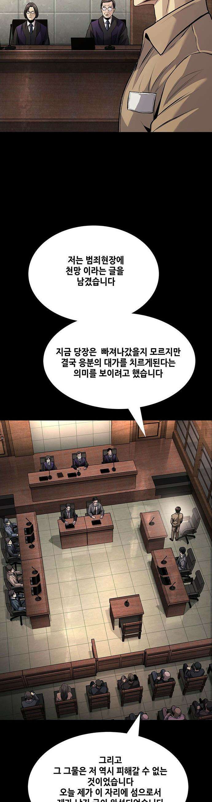 비질란테 2부 - 106화 45