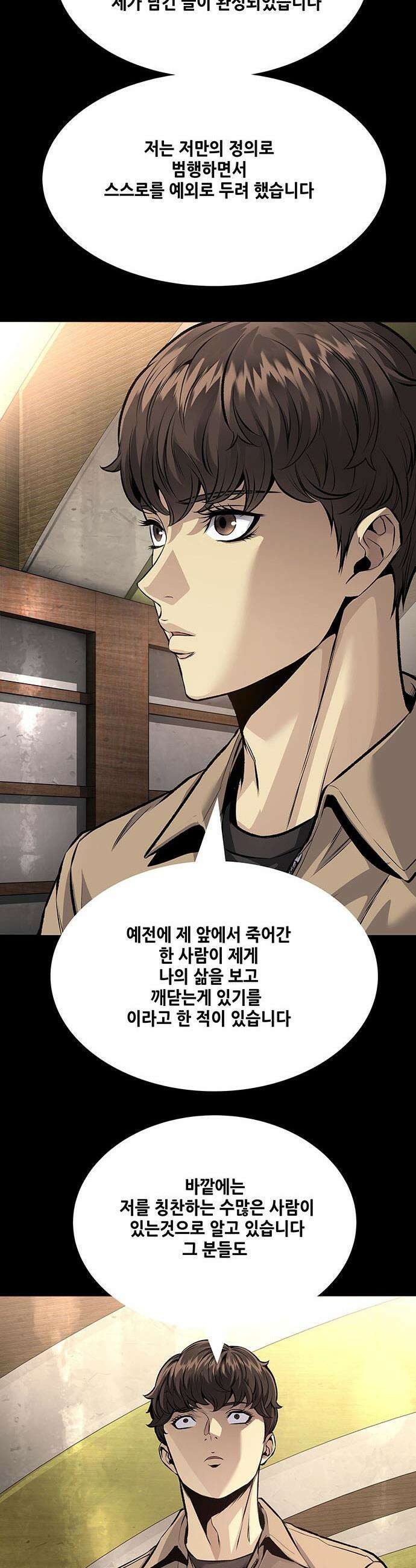 비질란테 2부 - 106화 46