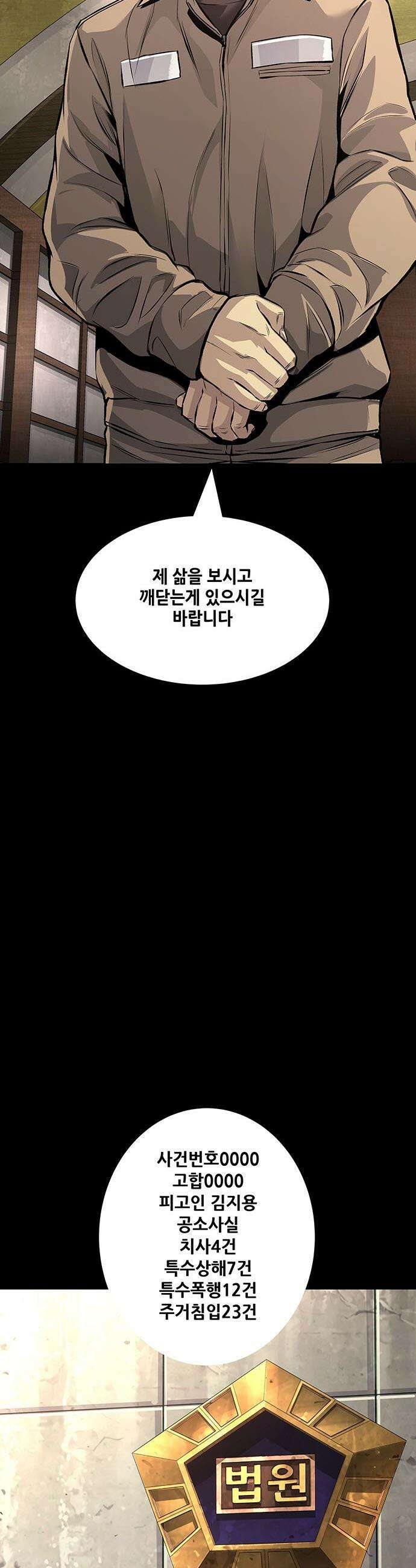 비질란테 2부 - 106화 47