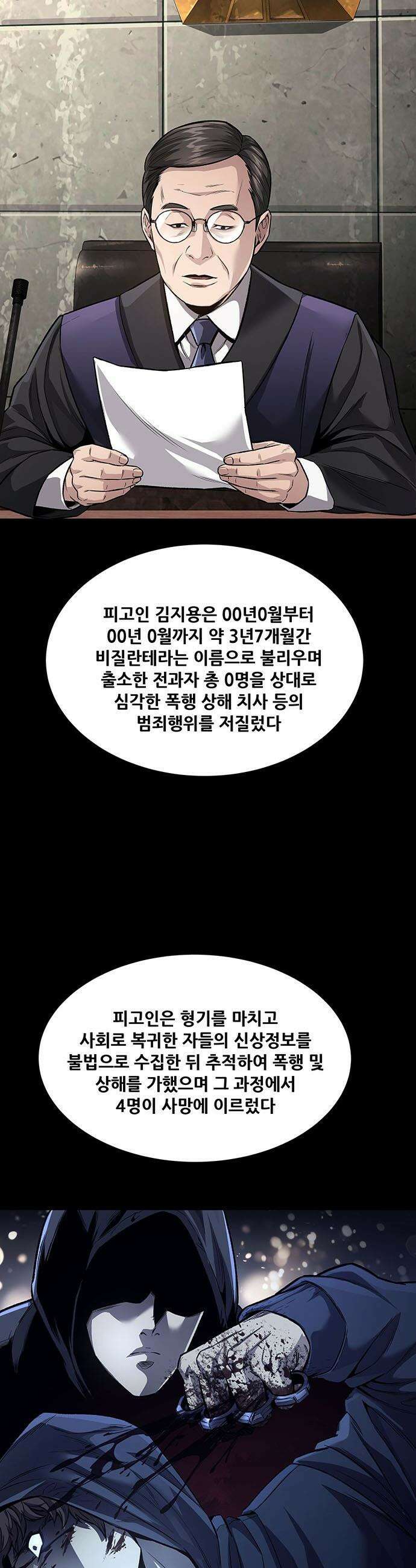 비질란테 2부 - 106화 48