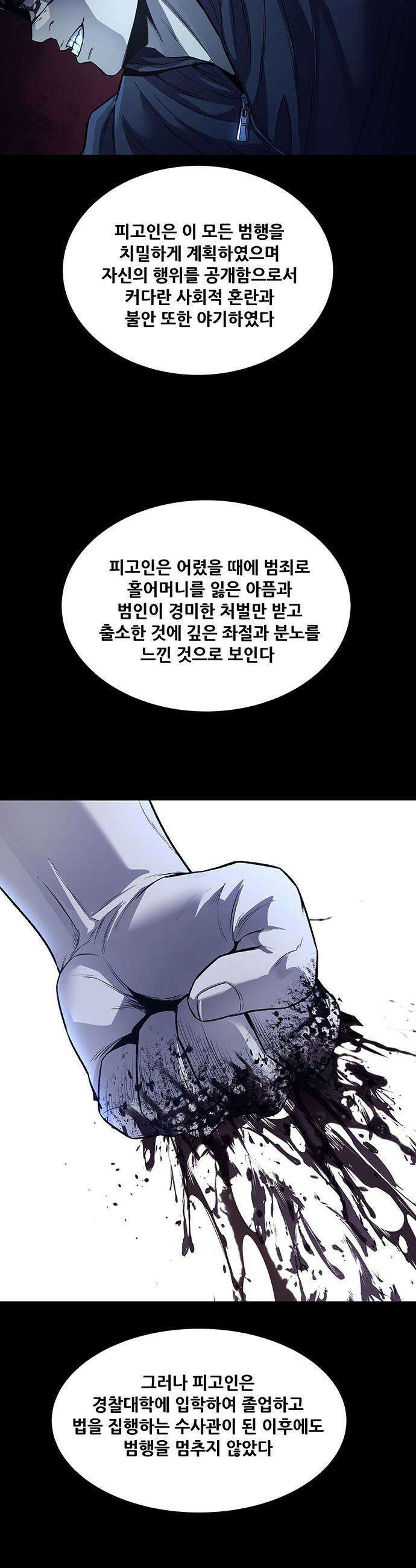비질란테 2부 - 106화 49