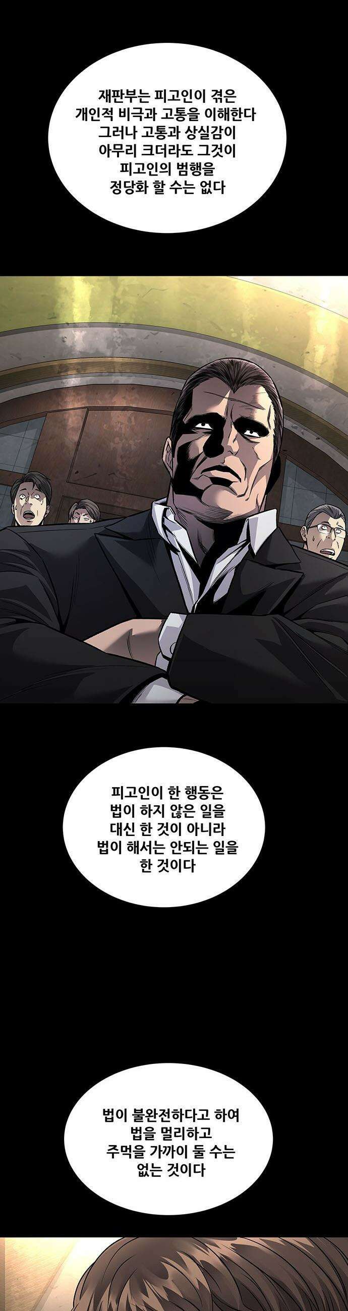 비질란테 2부 - 106화 50