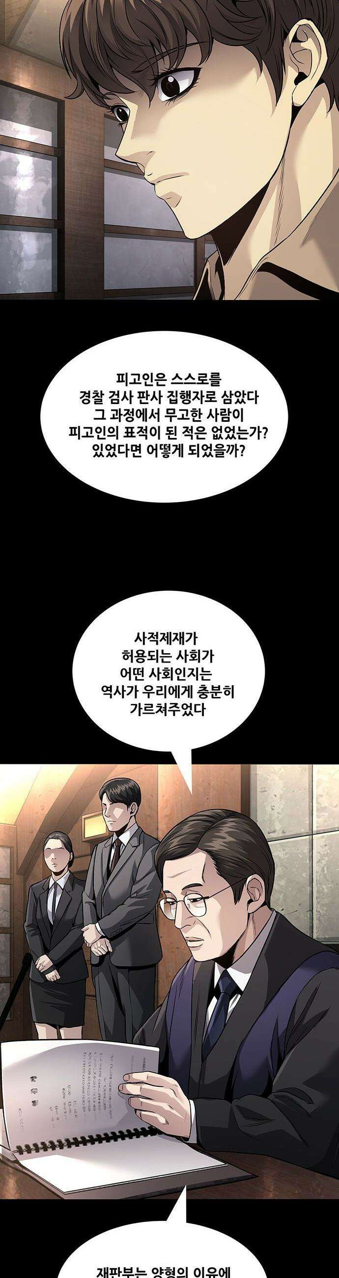 비질란테 2부 - 106화 51