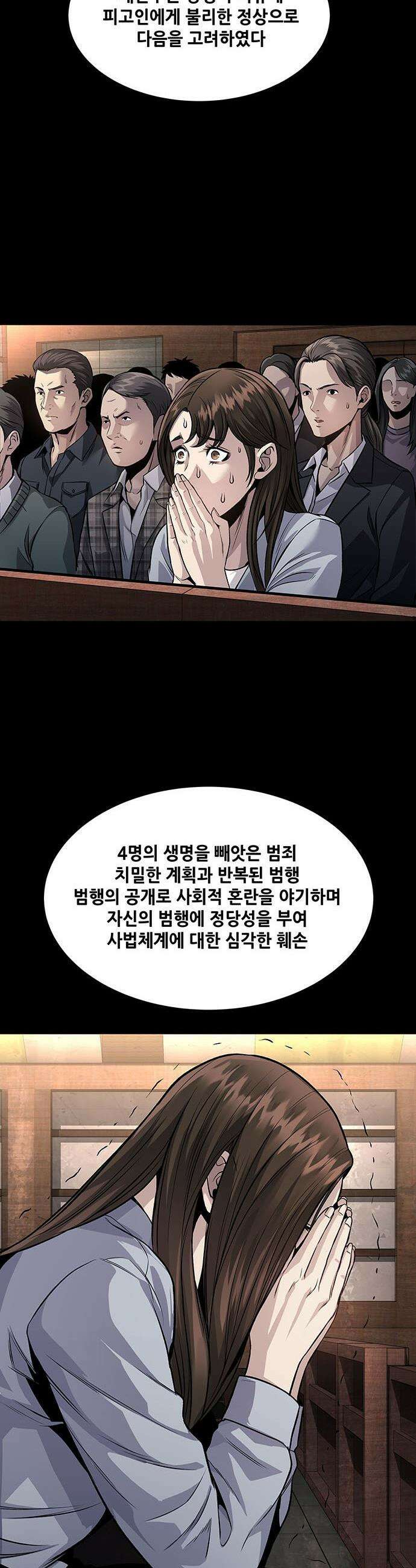 비질란테 2부 - 106화 52