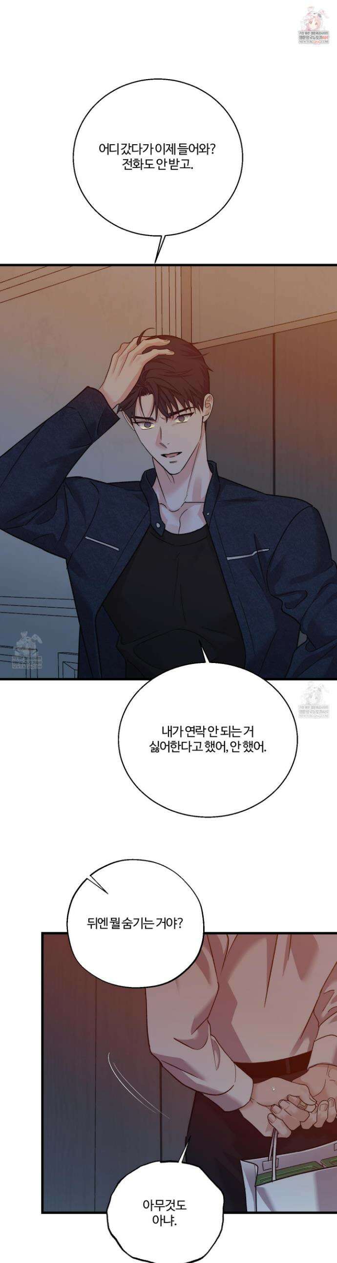 임시 연애 경보 43화 1