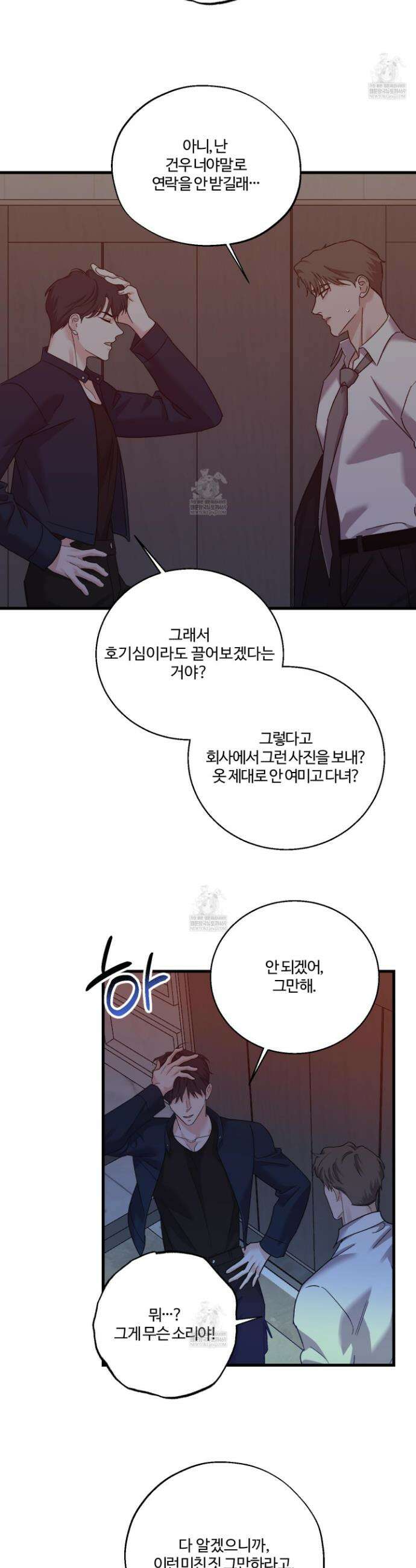 임시 연애 경보 43화 2